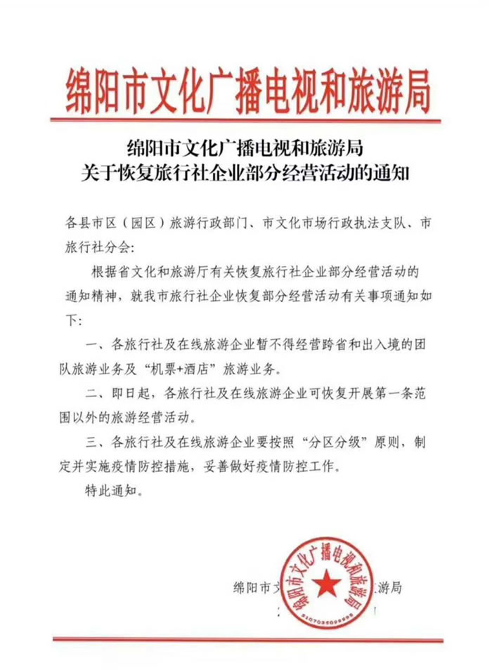 好消息！四川省內(nèi)游已經(jīng)解禁啦?。?/></p><p><img src=