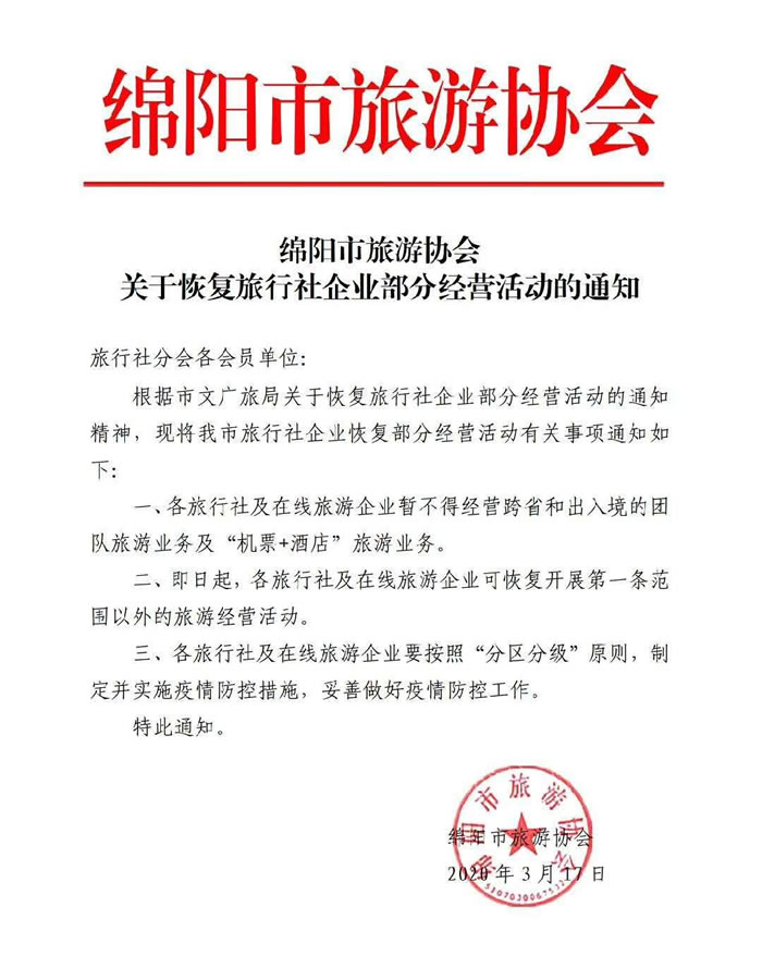 好消息！四川省內(nèi)游已經(jīng)解禁啦！！