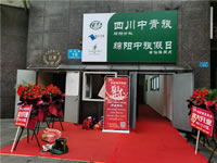 四川中青旅綿陽分社、綿陽市中旅假日旅行社、綿陽自來文化傳播有限公司24H自助售貨服務盛大開業(yè)