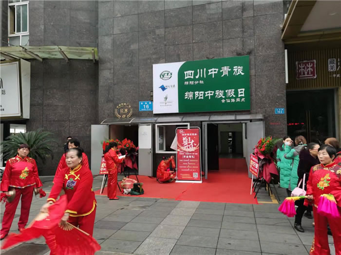 四川中青旅綿陽分社、綿陽市中旅假日旅行社、綿陽自來文化傳播有限公司24H自助售貨服務盛大開業(yè)