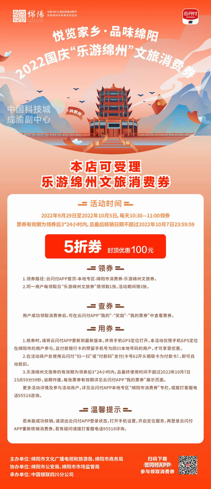 好消息！綿陽中旅假日旅行社系屬綿陽文旅局2022國慶“樂游綿州”文旅消費券指定使用門店