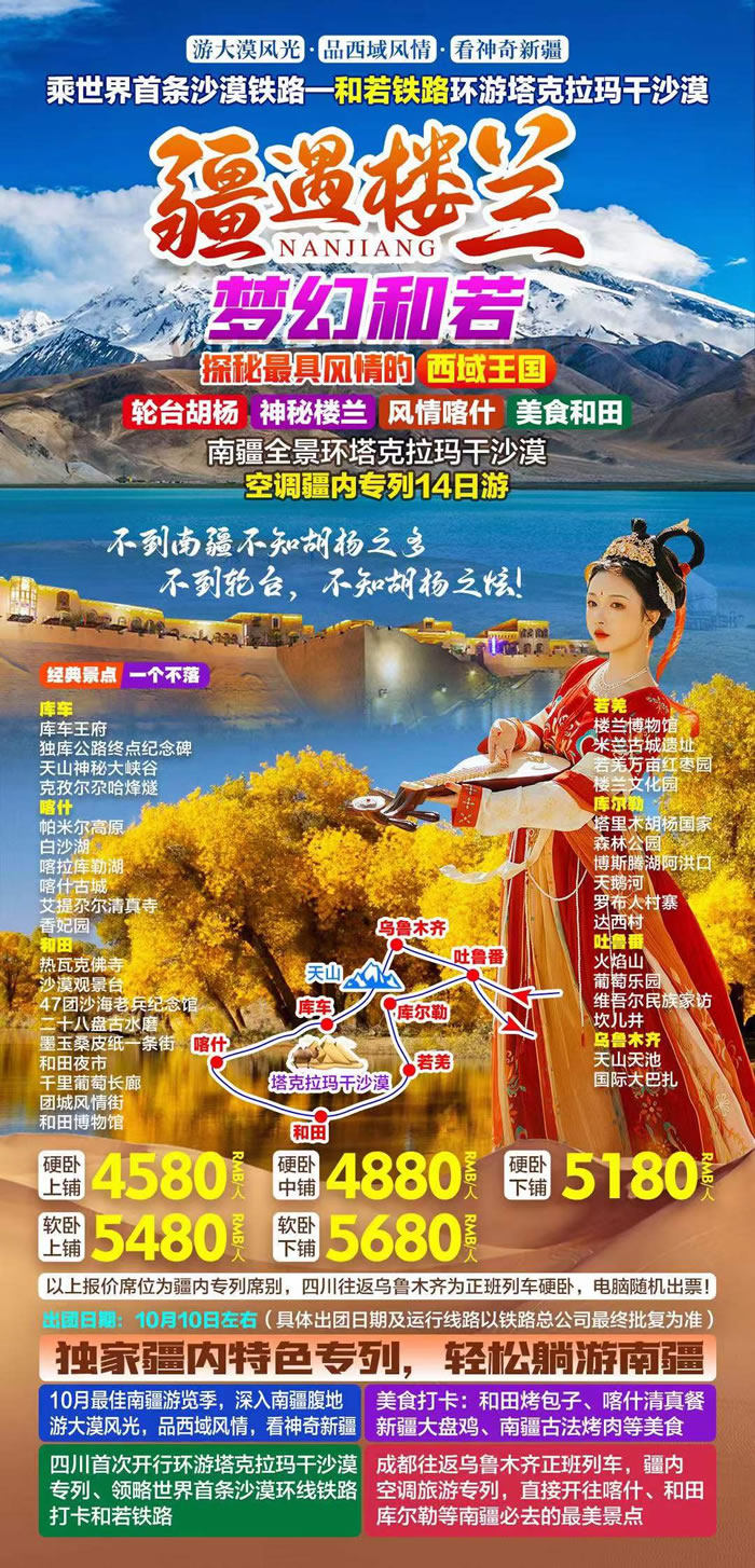 綿陽中旅行假日旅行社舉行胡楊林、南疆專列推薦會(huì)