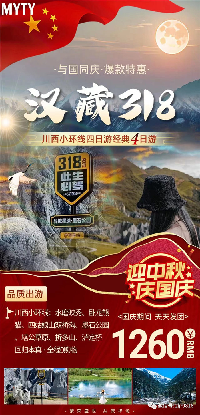 致綿陽市中旅假日旅行社有限公司全體游客2.jpg