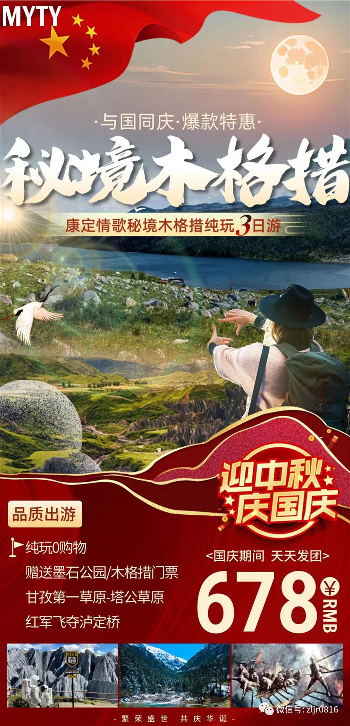 致綿陽市中旅假日旅行社有限公司全體游客5.jpg