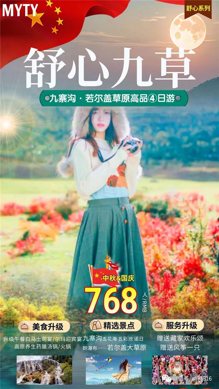 致綿陽市中旅假日旅行社有限公司全體游客11.jpg