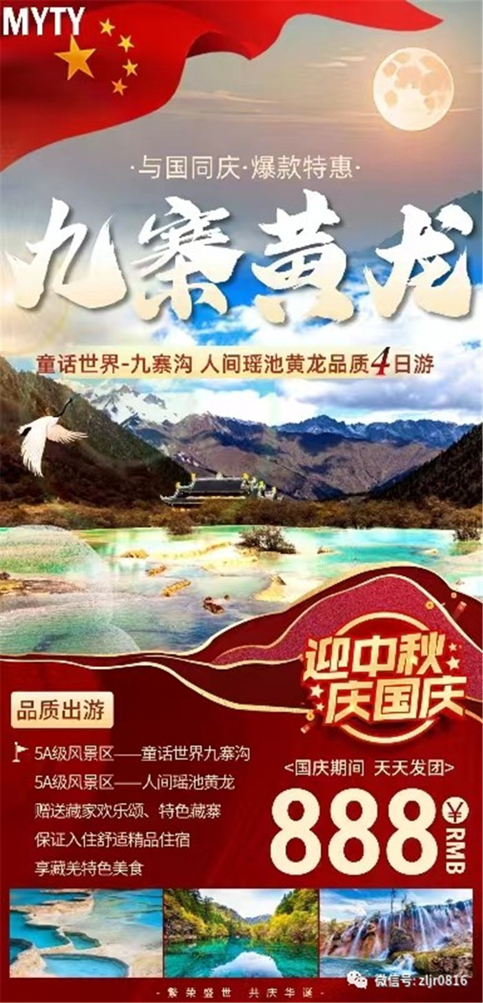 致綿陽市中旅假日旅行社有限公司全體游客12.jpg