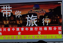 綿陽(yáng)中旅假日旅行社、四川省中國(guó)青年旅行綿陽(yáng)分社舉行澳大利亞、歐洲旅游線路推薦會(huì)