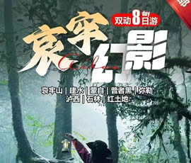 哀牢山、建水、蒙自、普者黑、彌勒、瀘西紅土地8日游