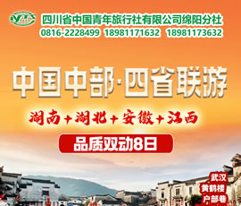 湖南、湖北、安徽、江西四省聯(lián)游四動8天7晚