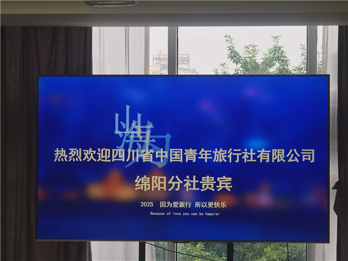 綿陽中旅假日旅行社2025年澳洲暨秋季線路品鑒會