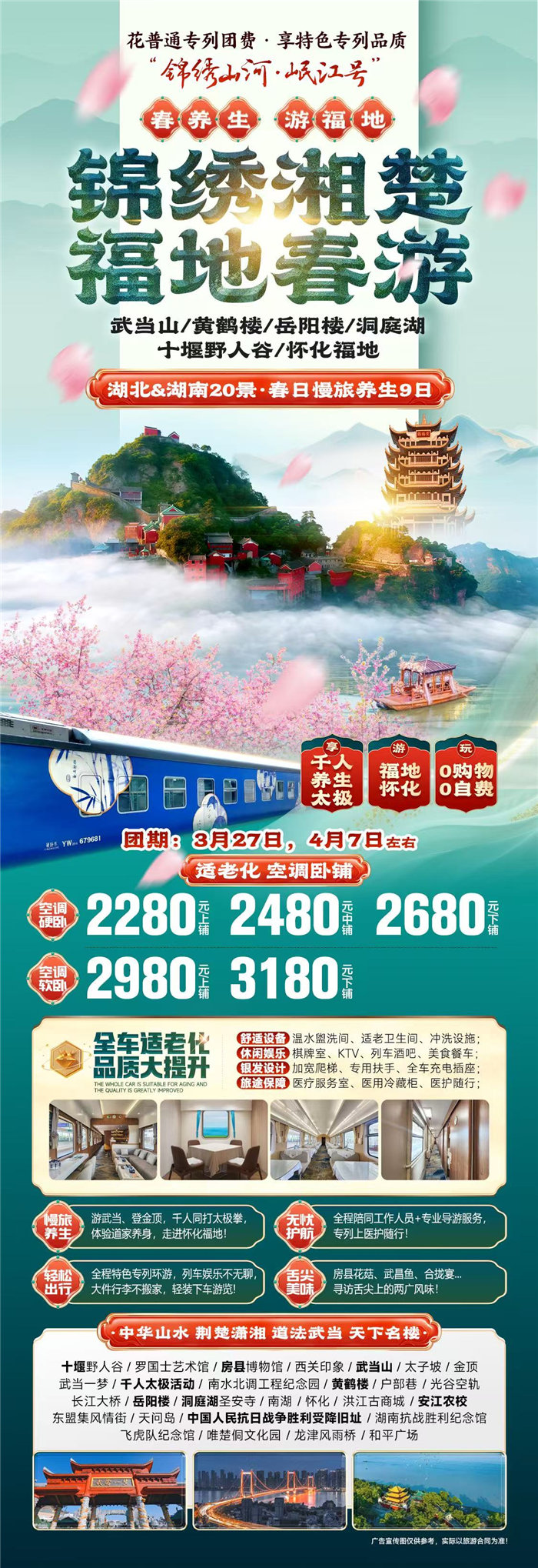 綿陽(yáng)中旅假日旅行社2026年年會(huì)暨新春線路分享會(huì)