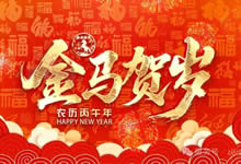 中旅假日攜省青綿陽分社祝各位游客新年快樂！