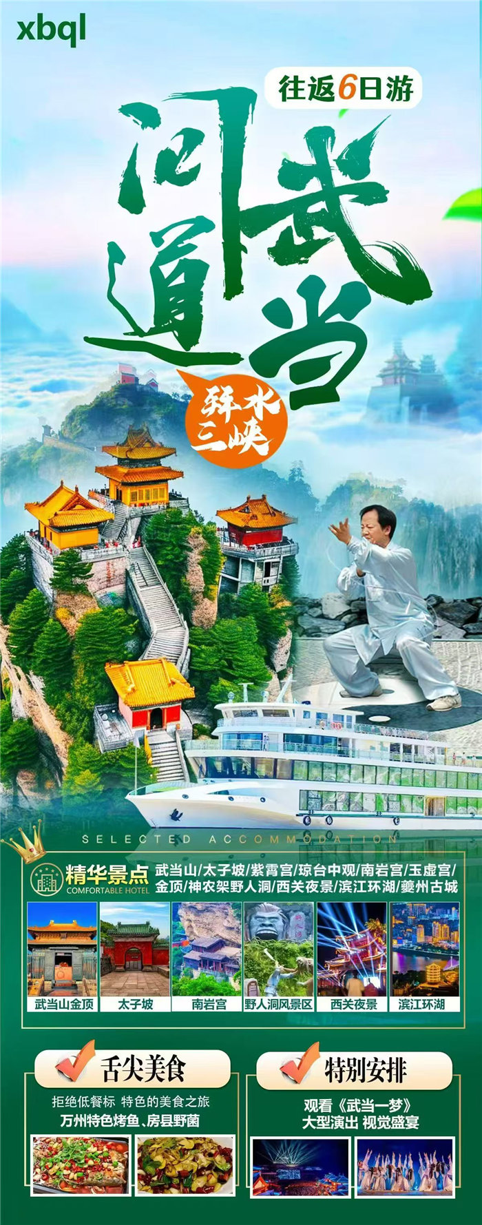 綿陽中旅假日旅行社舉行2026高品質(zhì)旅游線路發(fā)布會