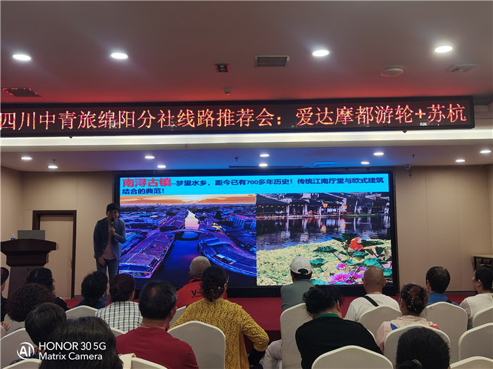 綿陽中旅假日旅行社愛達(dá)魔都號(hào)遇上華東雙臥8日游推薦會(huì)