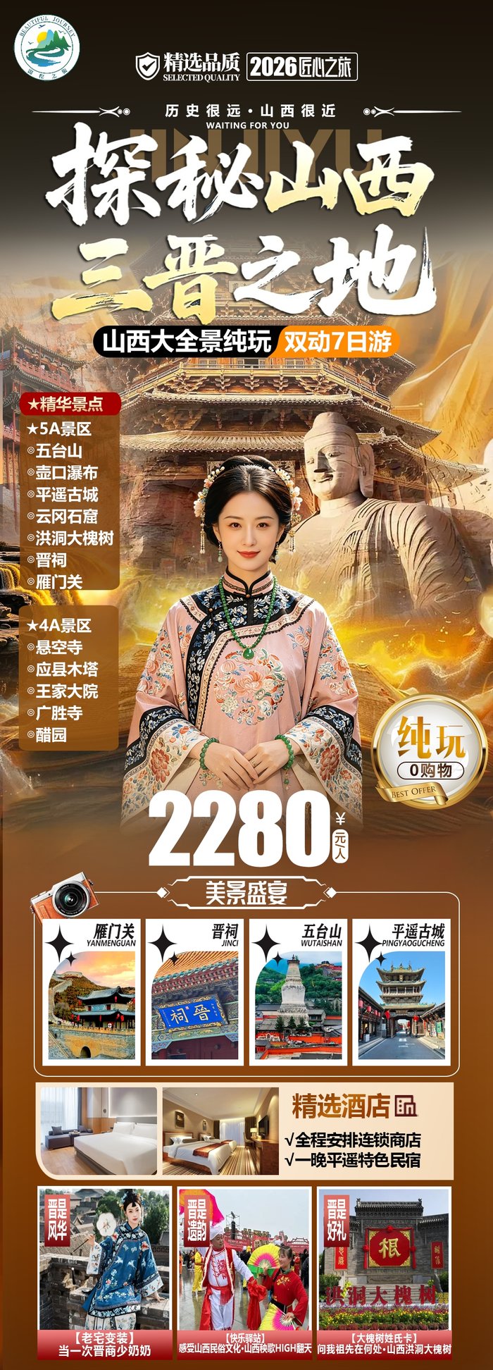 綿陽中旅假日舉辦山西、貴州精品線路推薦會(huì)，解鎖雙地特色出行