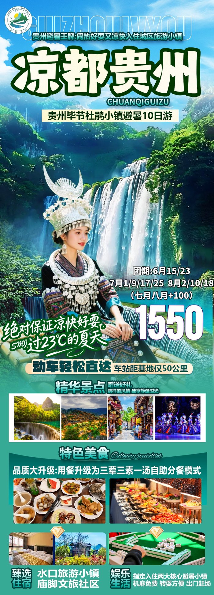 綿陽中旅假日舉辦山西、貴州精品線路推薦會(huì)，解鎖雙地特色出行